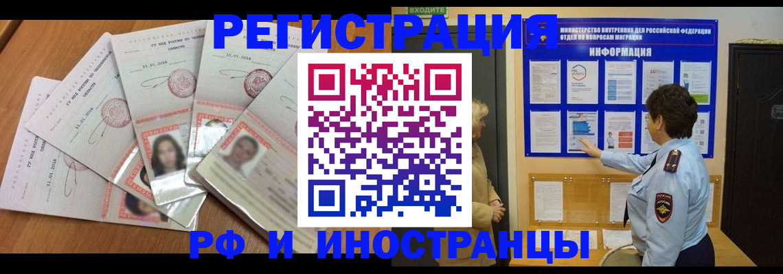 временная регистрация для всех в Ковдоре