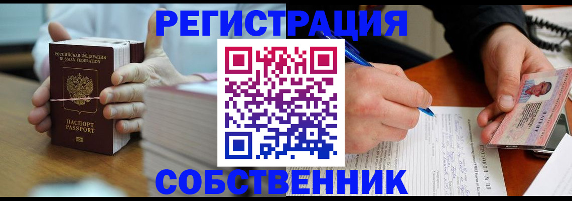 купить прописку в Ковдоре