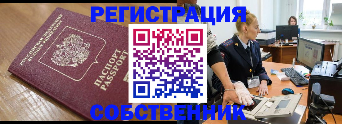 временная прописка в Ковдоре