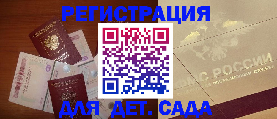 временная регистрация для школы в Ковдоре